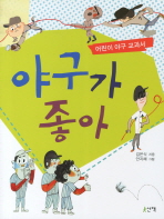 야구가 좋아 표지